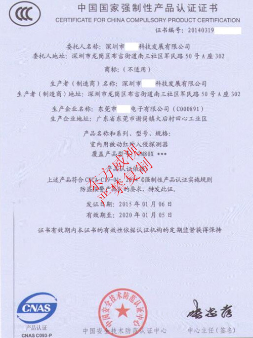 探测器3C认证证书