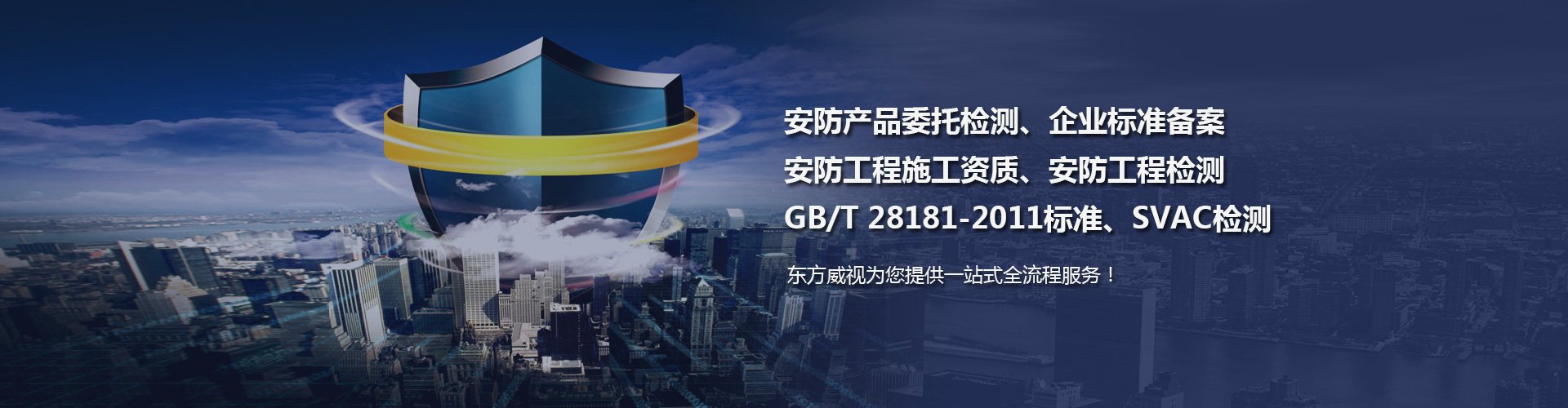 安防产品检测,警用装备认证,指纹锁检测,电子锁检测,智能锁检测,人脸识别产品检测,公安部产品检测，公安部一所检测，三所检测报告，监控摄像机检测，无人机检测,人脸识别终端检测,肩灯检测,停车场系统检测